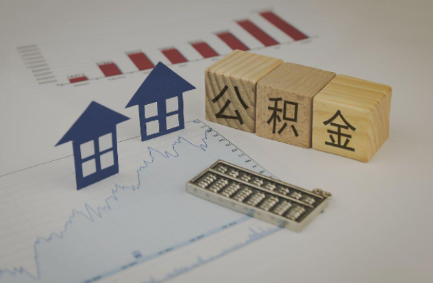 长宁哪些情况下可以申请提取住房公积金？